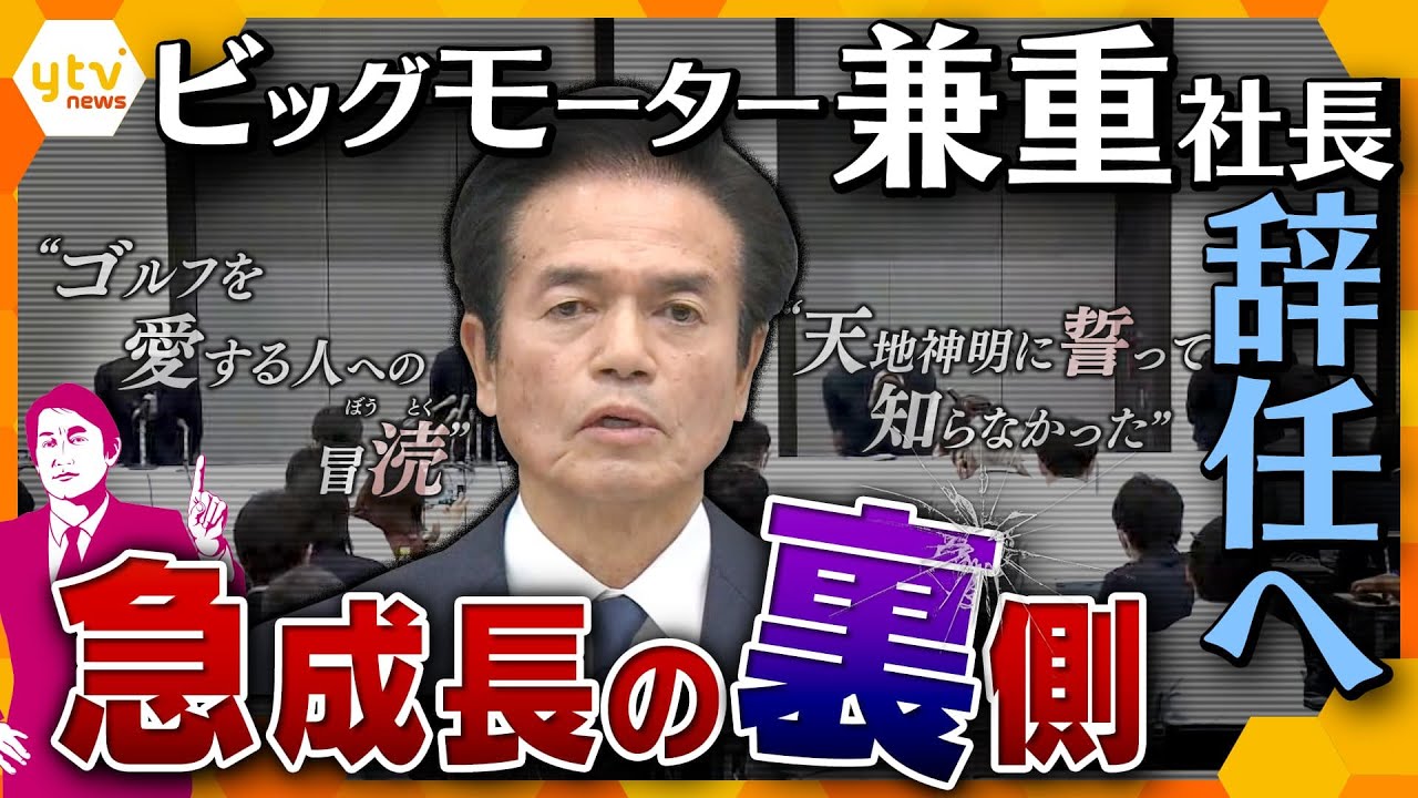 【タカオカ解説】国民の問題に発展⁉ビッグモーター不正請求問題、会社ぐるみの関与否定も刑事告訴は「考え直す」…金融担当大臣まで調査に動く裏事情
