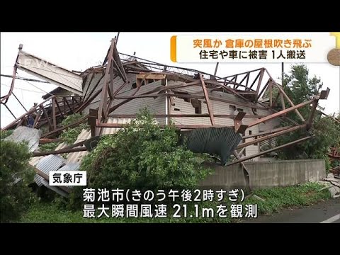 突風の影響か　屋根が吹き飛び　住宅など直撃　熊本(2023年7月26日)