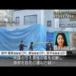 瑠奈容疑者と被害男性にトラブル　札幌のホテルに切断遺体(2023年7月26日)