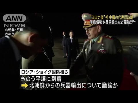 “コロナ後”初 中露の代表団が訪朝　朝鮮戦争の休戦70年に合わせ(2023年7月26日)