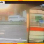 防犯カメラが捉えた乗用車が追突する瞬間　バスなど４台の玉突き事故、７人けが　大阪市生野区