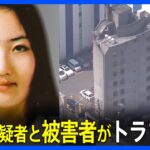 ススキノのホテル殺人事件　事件前に田村瑠奈容疑者が被害者とトラブルか｜TBS NEWS DIG