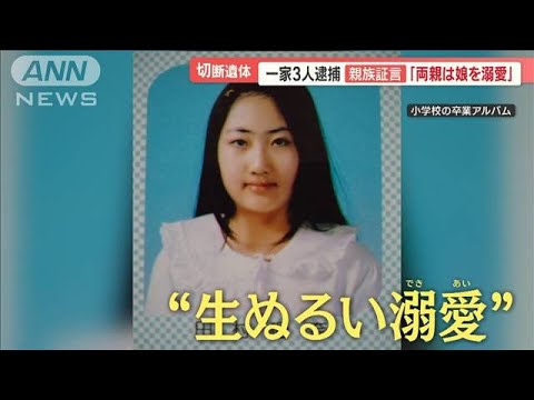 親族が激白「両親は子どもを溺愛していた」　すすきの切断遺体事件　一家3人全員逮捕【羽鳥慎一 モーニングショー】(2023年7月26日)