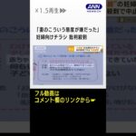 「妻のこういう態度が嫌」“夫目線”妊婦向けチラシ　炎上・批判殺到で中止　市長謝罪 #shorts