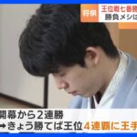 【将棋】前人未踏の八冠制覇なるか 藤井聡太七冠の“勝負めし”は北海道小樽市の「本場の味」　｜TBS NEWS DIG