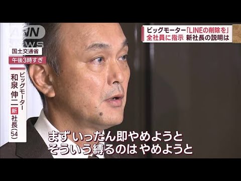 ビッグモーター調査結果を改ざん　「工場長の指示あった」隠蔽か(2023年7月26日)