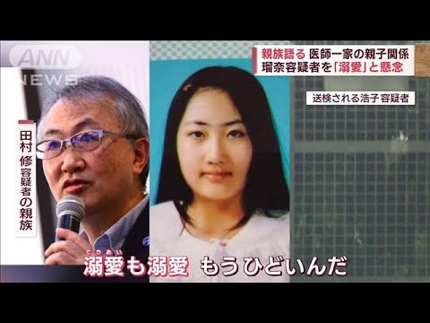 “見せる顔”違う一面も　札幌　切断遺体　親族語る医師一家の親子関係「溺愛」懸念(2023年7月26日)