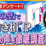 【イブスキ解説】時給が上がっても幸せにならない⁉立ちはだかる「年収の壁」…政府の対策で生活はどう変わる？