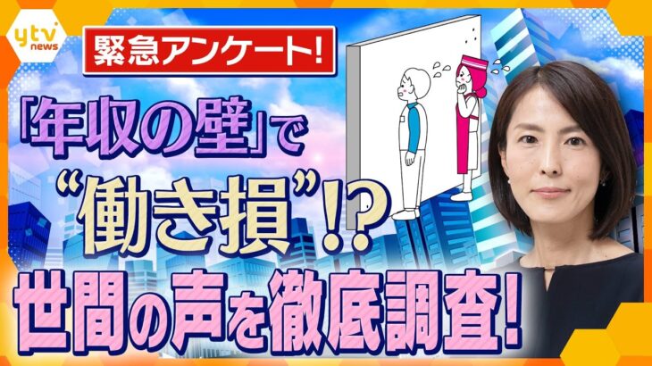 【イブスキ解説】時給が上がっても幸せにならない⁉立ちはだかる「年収の壁」…政府の対策で生活はどう変わる？