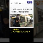 「冷えたおしぼりあります」…今どき“冷房なし”鉄道の猛暑対策　うちわも配布 #shorts