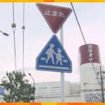 誤って交通違反取り締まり　過去５年間で７１人に対し　県内２３か所の横断歩道の標識に不備　滋賀県警
