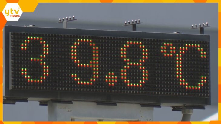 大阪・枚方市で観測史上最高の３９．８℃を記録　全国でも今年一番の暑さ　熱中症に警戒