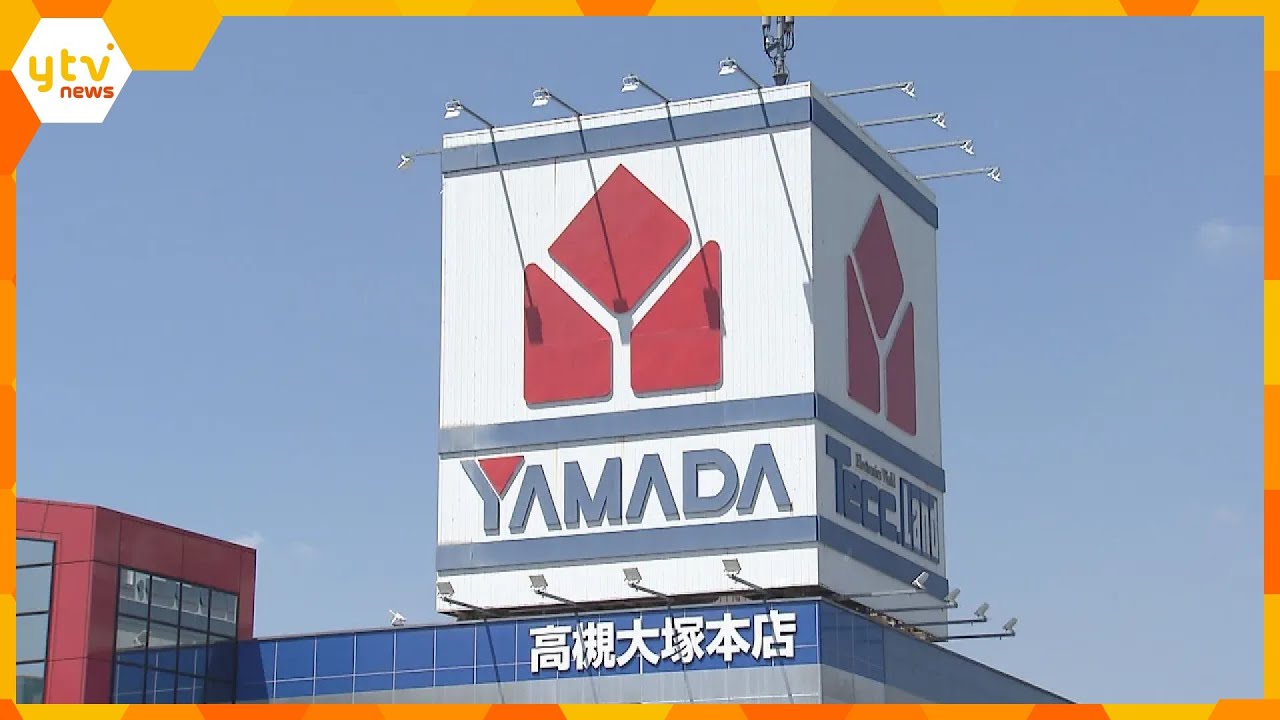 「ヤマダデンキ」が客に不正申請促す　大阪・枚方市の省エネ家電補助金　市外店舗の客に領収書再発行