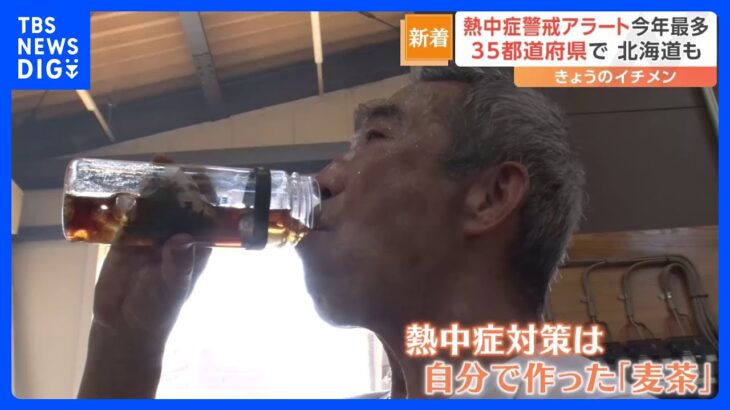 【イチメン】危険な暑さが続く日本列島　“とびきり暑い”場所の熱中症対策は？｜TBS NEWS DIG