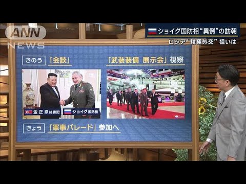 【報ステ解説】「思惑が外れた」ロシア“非欧米”に積極外交も…相次ぐ“離反”(2023年7月27日)