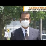 東京地検特捜部が供述誘導か　元広島市議が無罪主張(2023年7月28日)