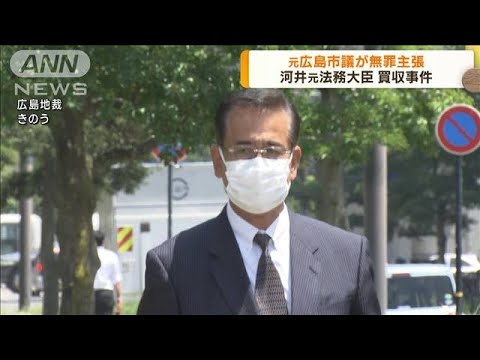 東京地検特捜部が供述誘導か　元広島市議が無罪主張(2023年7月28日)
