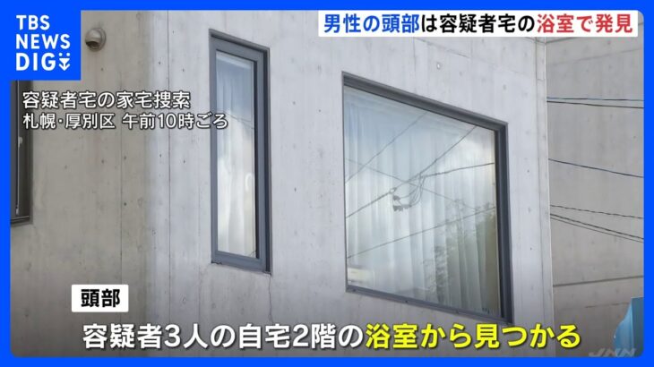 男性の頭部は容疑者宅の浴室で発見　札幌市ススキノホテルで男性殺害｜TBS NEWS DIG