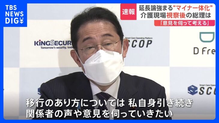 「マイナ保険証」一体化 “延長論”強まる中　岸田総理「意見を伺い考える」福岡の視察先でコメント｜TBS NEWS DIG