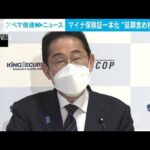 マイナ保険証一本化“延期を含めて検討”示唆　岸田総理(2023年7月28日)