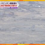 パビリオン建設など遅れ　政府と万博協会が関連工事の「残業規制」対象外を検討　実現性は不透明