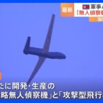 北朝鮮・軍事パレードで「新型」の無人偵察機と攻撃型飛行機が披露される｜TBS NEWS DIG