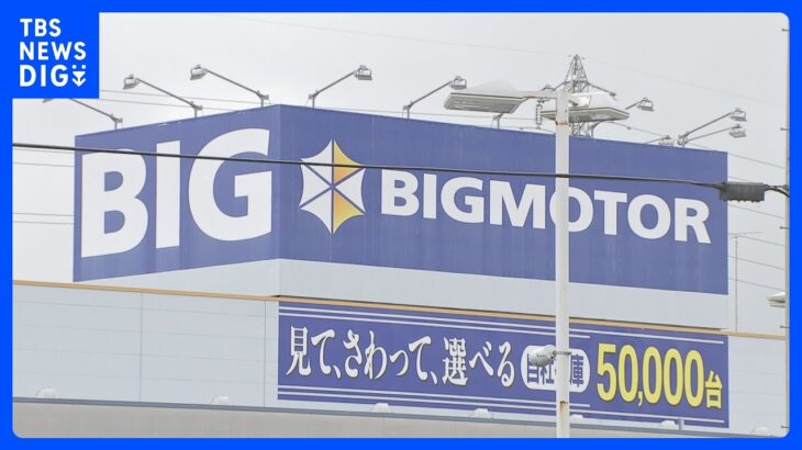 【速報】「清掃活動の際に除草剤使用」街路樹問題でビッグモーターが事実認め謝罪｜TBS NEWS DIG