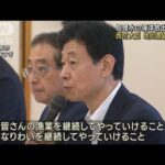 処理水の海洋放出めぐり　西村大臣が地元漁協を訪問(2023年7月30日)