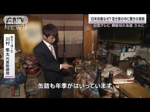 危険な空き家を“さかさま発想”でサウナに シャッター街を再生する異色の不動産店(2023年7月30日)