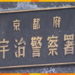 ３歳男児を浴槽に放置し溺死させたか　母親の交際相手の男逮捕「おもちゃ探すため離れ２０分後戻った」