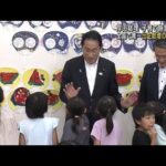 岸田総理が鳥取県の子育て施設訪問　全国で唯一、出生数が増加(2023年7月31日)