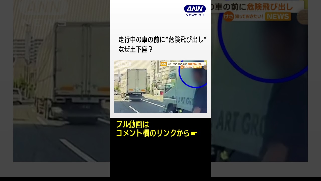 走行中の車の前に“危険飛び出し”　運転手が恐怖「挙動不審…当たる気で出てきた？」#shorts