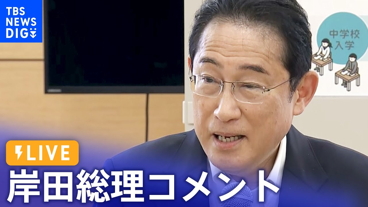 【ライブ】鳥取県・島根県訪問 現場の声を聞く“全国行脚” 岸田総理コメント(2023年7月31日)