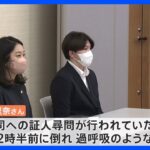 元自衛官 五ノ井里奈さん　法廷内で倒れ救急搬送｜TBS NEWS DIG