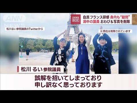 自民女性局 パリのエッフェル塔前でポーズ　フランス研修が物議(2023年7月31日)