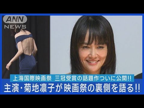 菊地凛子が大胆なドレス姿で登場映画658km陽子の旅三冠獲得の裏側明かす(2023年7月11日)