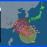 【台風6号進路情報】火曜・水曜　台風6号沖縄に最接近！！｜TBS NEWS DIG
