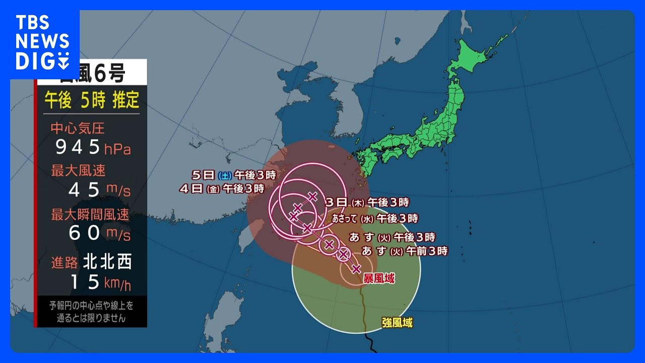 【台風6号進路情報】火曜・水曜　台風6号沖縄に最接近！！｜TBS&nbsp;NEWS&nbsp;DIG