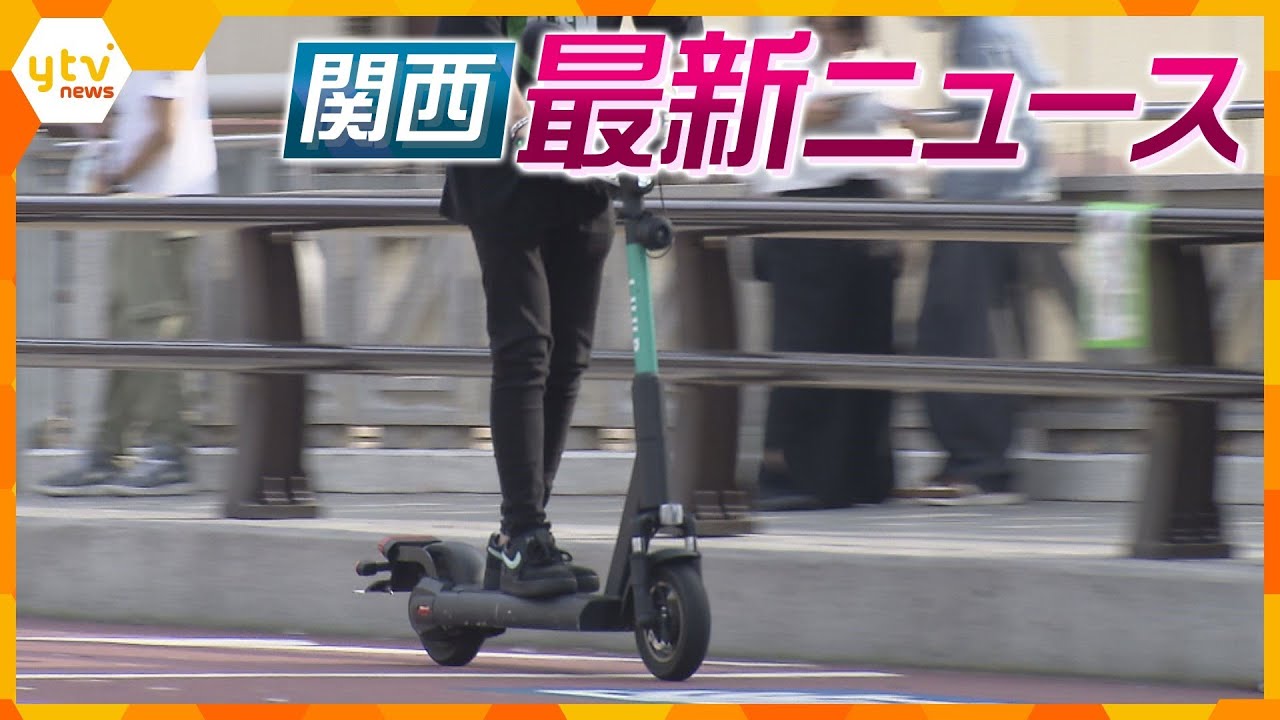 ニュースライブ 7/(月)電動キックスケーター免許不要に/入管職員 女子高校生にみだらな行為か/頭のないネコの死体が路上にほか随時更新