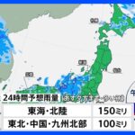 【7月12日 明日の天気】西日本から東日本広く雨　大気非常に不安定　激しい雷雨となる所も｜TBS NEWS DIG