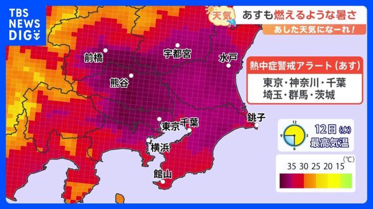 7月12日関東の天気あすも燃えるような暑さTBSNEWSDIG