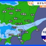 【7月13日 関東の天気】あすも不安定な天気｜TBS NEWS DIG