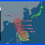 【7月24日 今日の天気】台風5号北上中　週後半は先島諸島で荒天の恐れ　本州は広く晴れて厳しい暑さ　北日本でも猛暑日予想｜TBS NEWS DIG