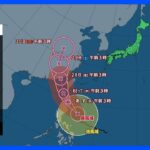 【7月25日 今日の天気】台風5号　沖縄は高波に警戒　猛暑日地点続出へ　続く暑さに注意　西日本では激しい雨や雷雨も｜TBS NEWS DIG