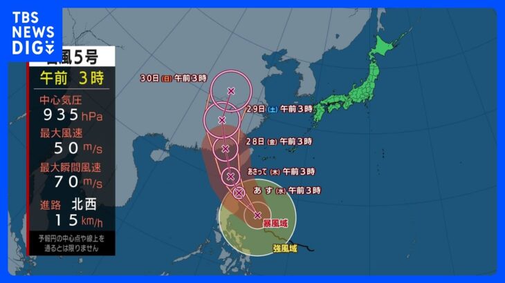 【7月25日 今日の天気】台風5号　沖縄は高波に警戒　猛暑日地点続出へ　続く暑さに注意　西日本では激しい雨や雷雨も｜TBS NEWS DIG
