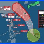 【7月28日 今日の天気】台風6号が発生　週明け沖縄を直撃するおそれ　過去最多タイ40地域に熱中症警戒アラート発表中｜TBS NEWS DIG