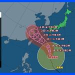 【7月30日 明日の天気】台風6号 あすからあさってにかけて強い勢力で沖縄や奄美に接近する見込み｜TBS NEWS DIG