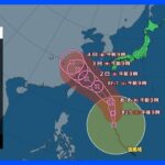 【7月30日 今日の天気】台風6号　沖縄本島に月曜から火曜にかけ直撃のおそれ　暴風や高波に厳重警戒｜TBS NEWS DIG