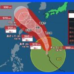 【7月30日　今日の天気】大型台風6号が沖縄・奄美に接近中　週明けは大荒れの天気　本州付近は危険で記録的な暑さ続く｜TBS NEWS DIG