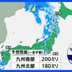 7月5日今日の天気九州は再び大雨土砂災害の危険度高まるあすは梅雨の晴れ間TBSNEWSDIG